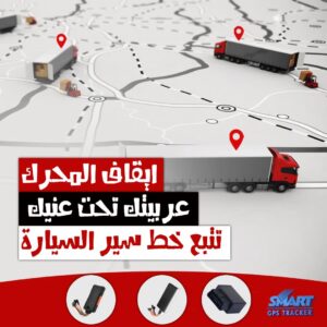 Read more about the article اجهزة التتبع الحل السحرى لحماية السيارة من السرقة